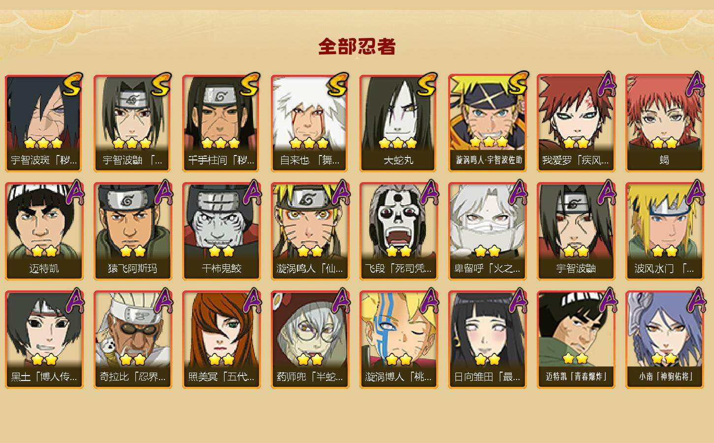 HYEY422189火影忍者账号详情图2 HYEY422189火影忍者账号详情图2