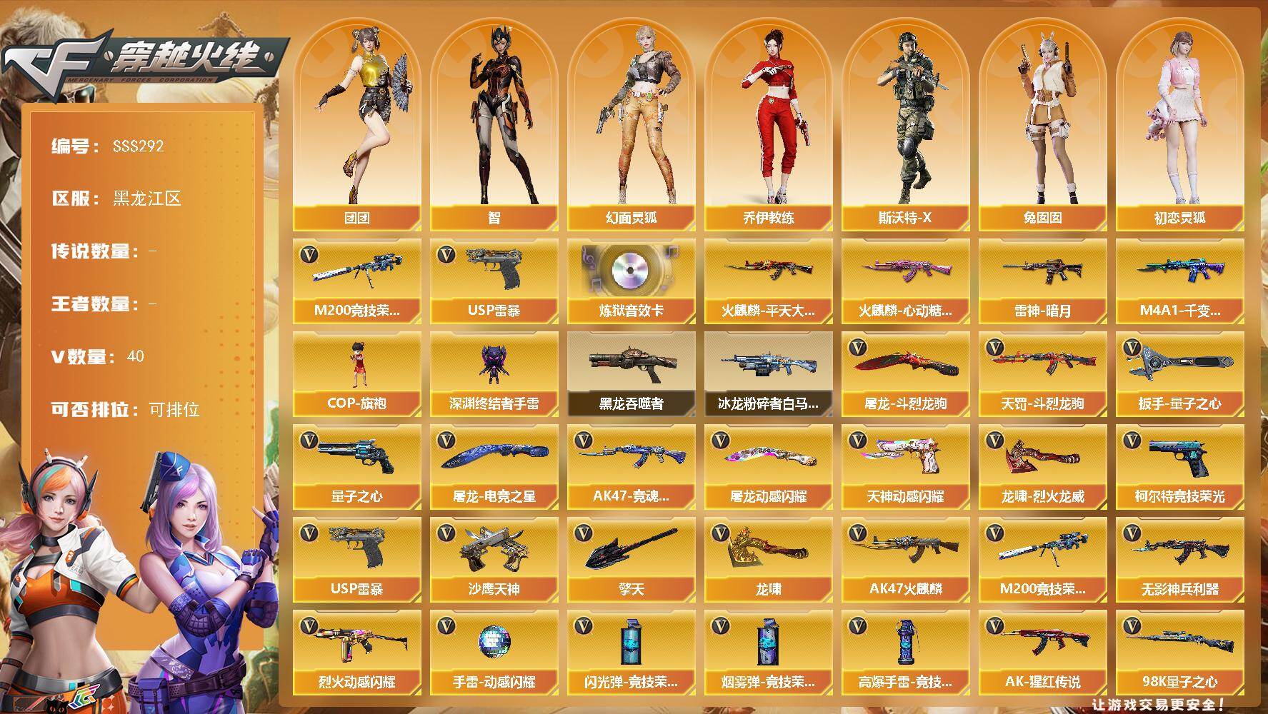 穿越火线账号北部战区黑龙江一区[17824927]黑龙江区-42V-0王者武器数-0炫金武器数
【热门武器】：M200-竞技荣光，USP-雷暴
【音效卡】：加特林-炼狱音效卡
【皮肤】：雷神-暗月，火麒麟-平天大圣*2，火麒麟-心