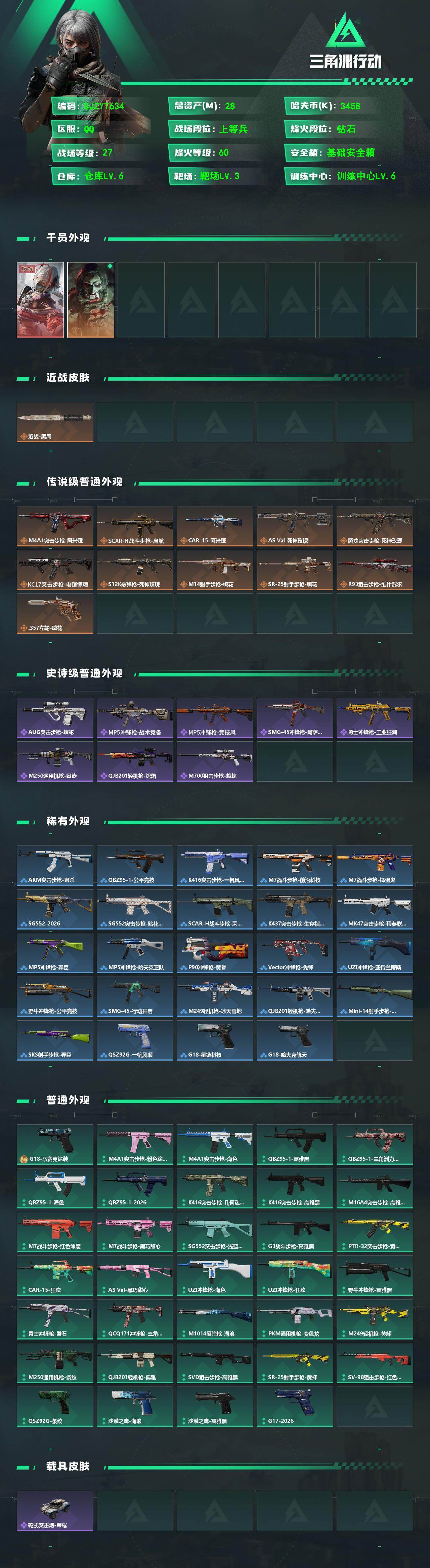 SJZEY475593三角洲行动账号详情图2 SJZEY475593三角洲行动账号详情图2