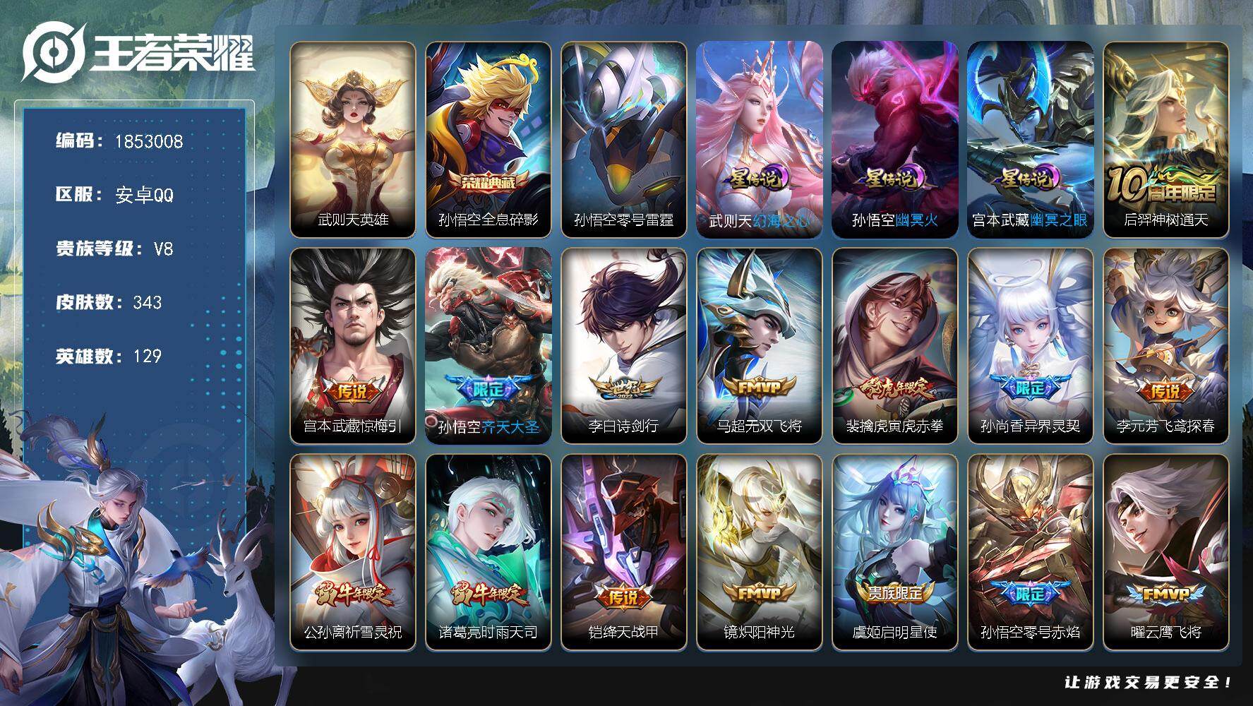 王者荣耀账号安卓QQW15401，，可立即换绑无需挂单养号，，背包有个荣耀水晶，，铭文满级，，典藏1，，传说26，，，星
