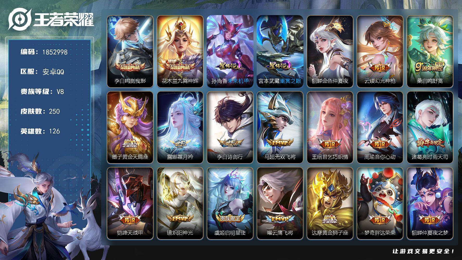 王者荣耀账号安卓QQW15389，，，可立即换绑无需挂单养号，钱包注销不了，铭文满级，，典藏2，，传说20，，星传说3，