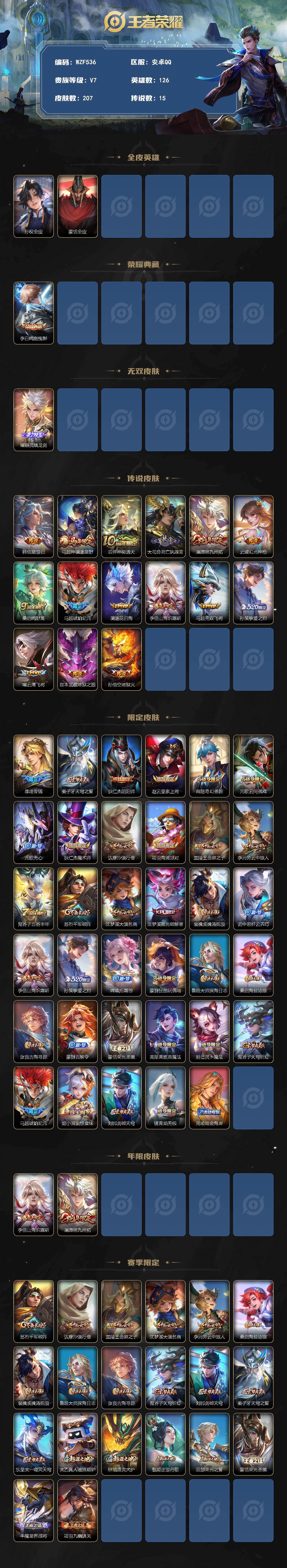 WZEY4245875王者荣耀账号详情图2