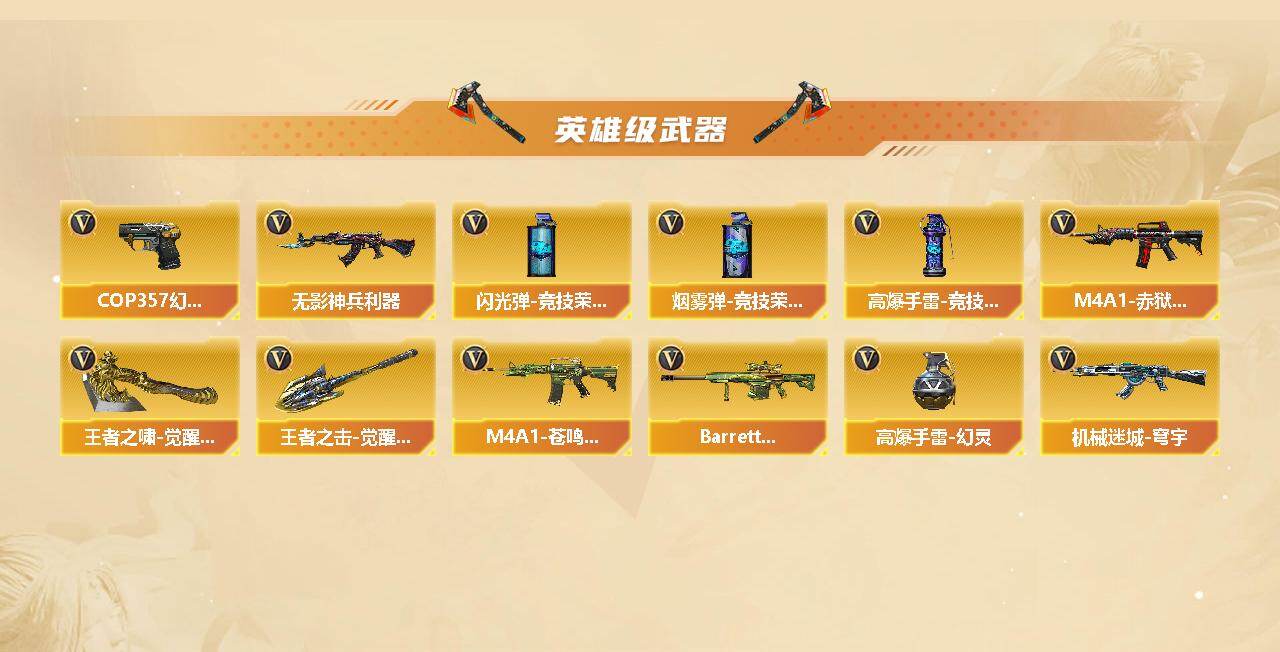 CFQM463702穿越火线账号详情图4