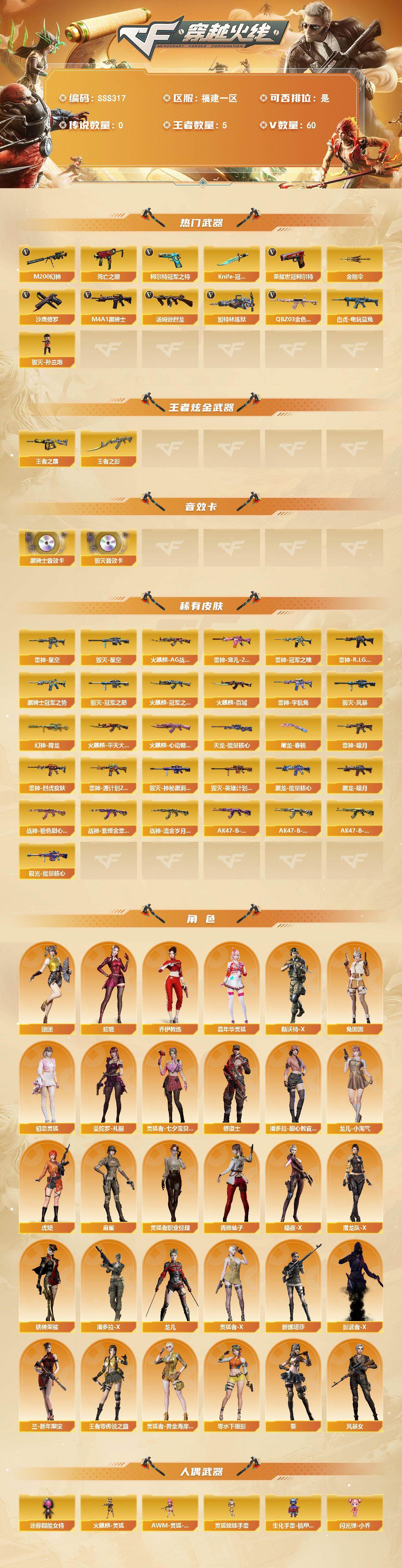 CFQM463709穿越火线账号详情图3