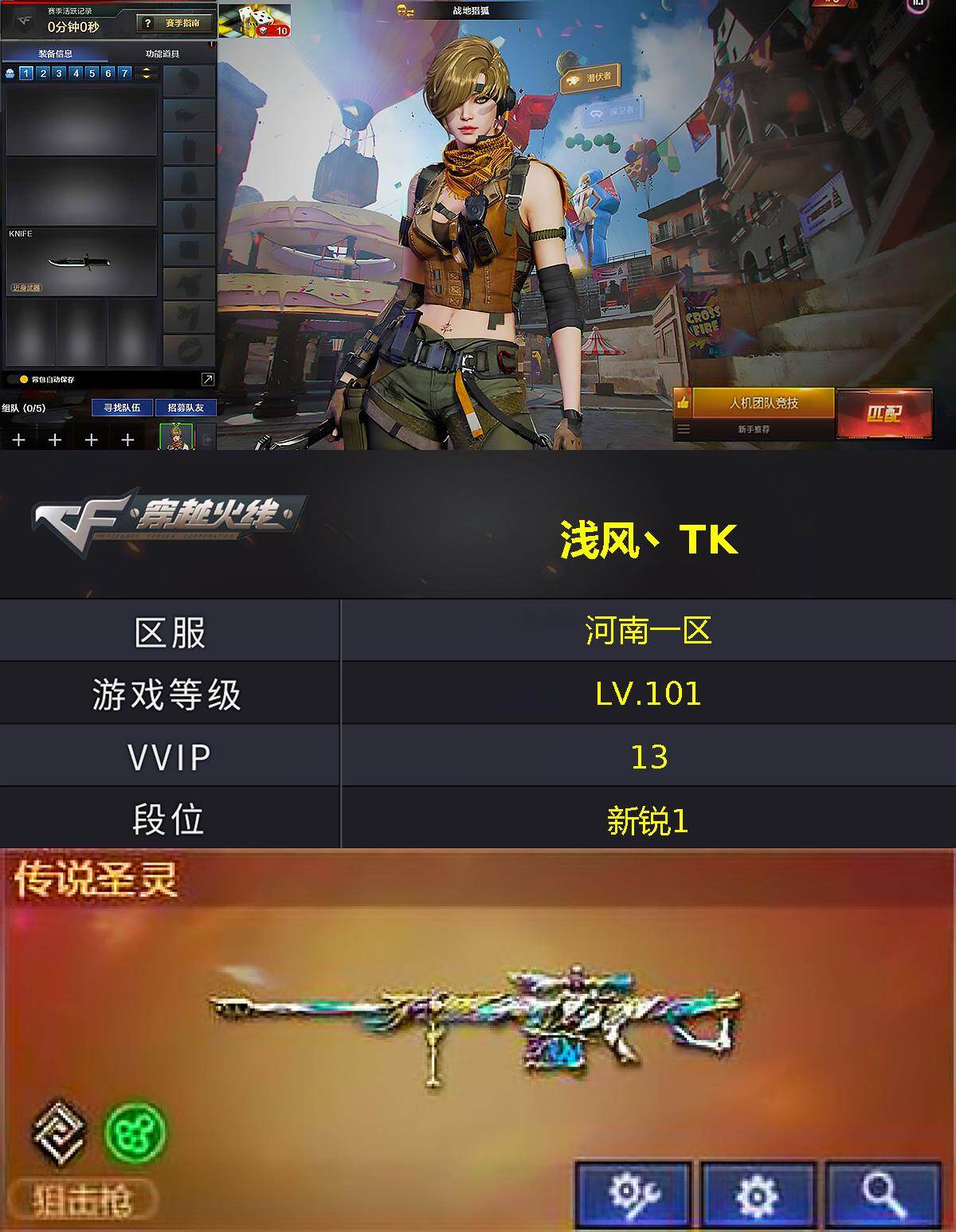 CFLX463713穿越火线账号详情图3