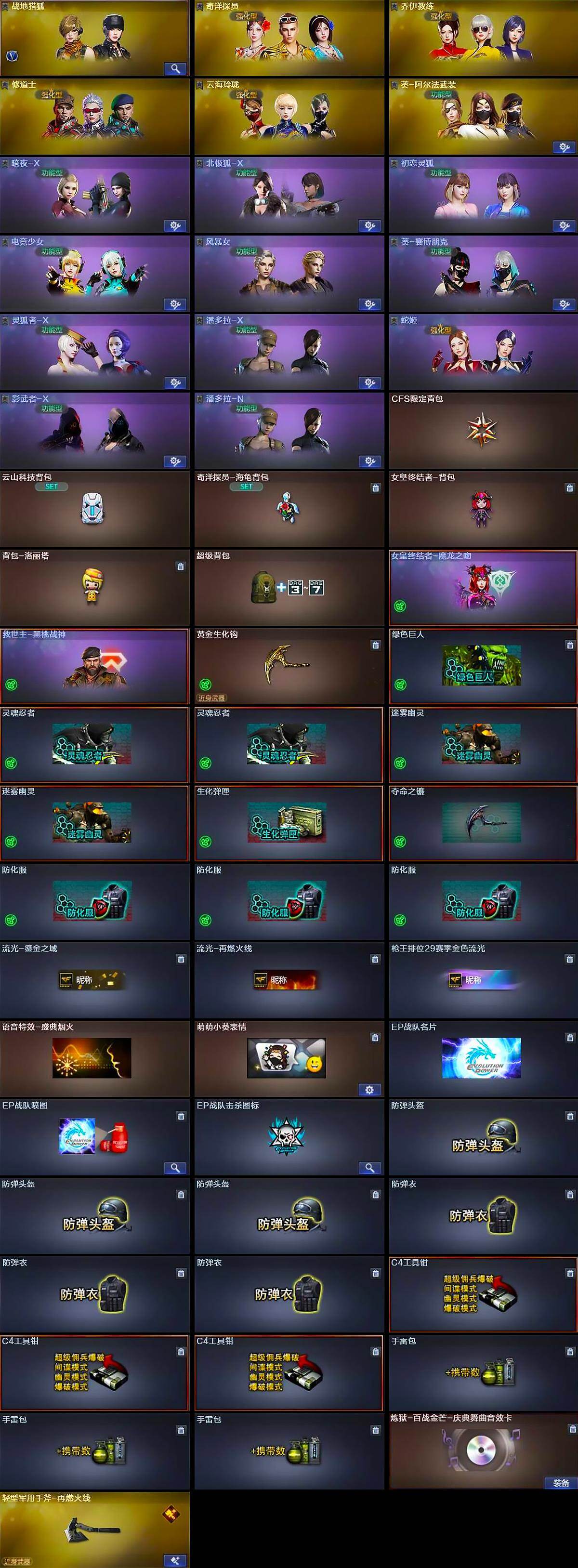 CFLX463713穿越火线账号详情图5