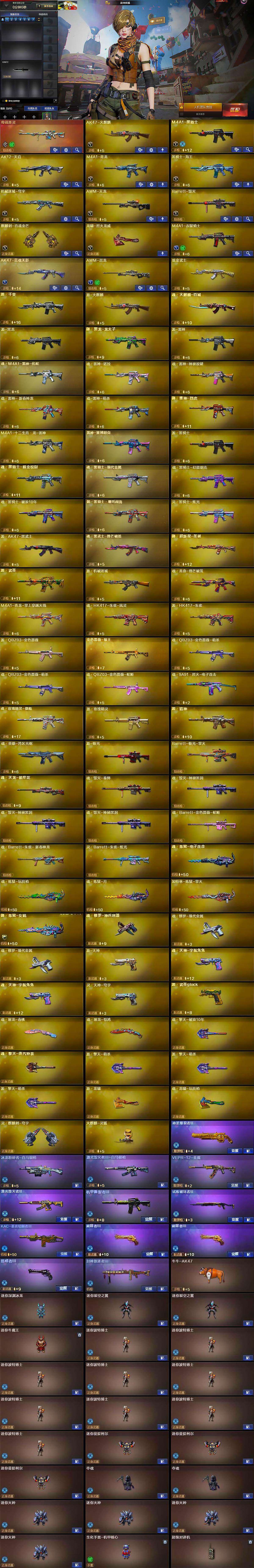 CFLX463713穿越火线账号详情图6