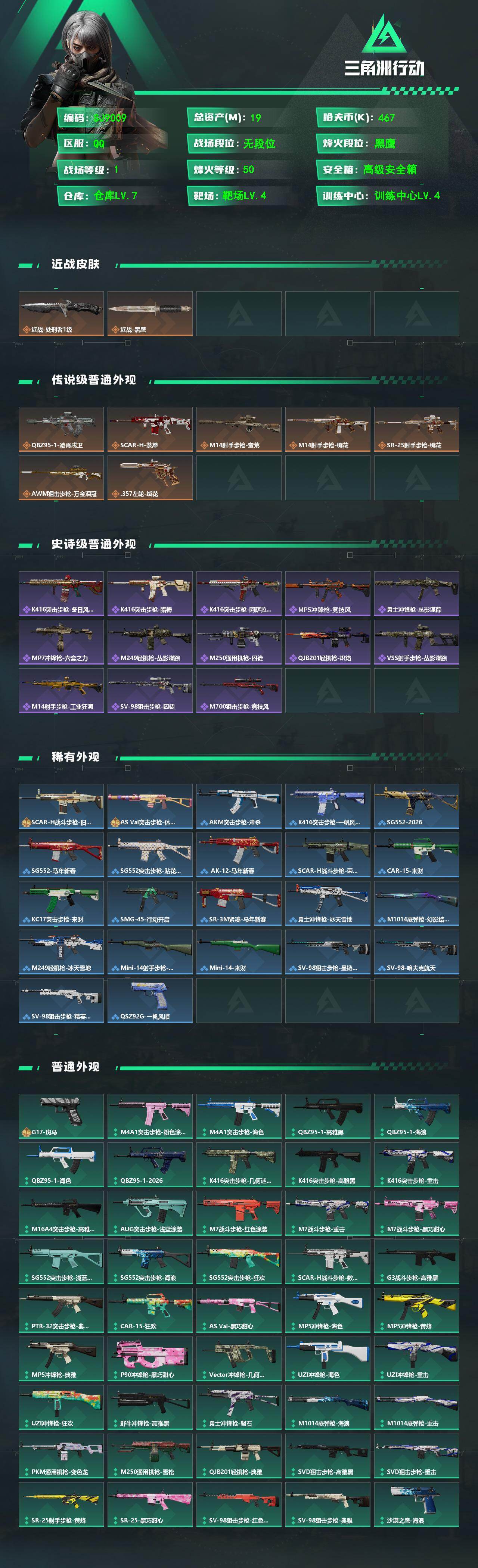 SJZEY475617三角洲行动账号详情图4