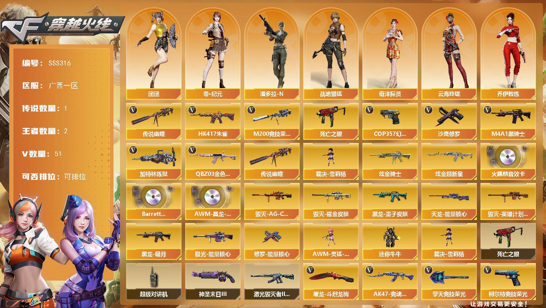 穿越火线账号南部战区广西一区广西一区-58V-2王者武器数-2炫金武器数
【传说武器】：传说幽瞳
【热门武器】：传说幽瞳，QBZ