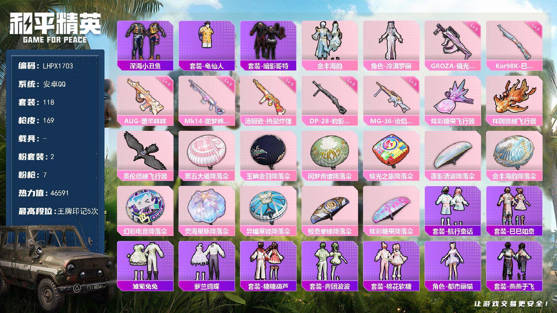和平精英账号安卓QQ【特价出售/店主推荐】安卓 手Q-2粉装-7特效枪-3粉色飞行器-46591热力值-5王牌印记-118套装-169枪皮【热门品类】：套装-深海小丑鱼，套装-龟仙人，套装-暗影哥特【粉色套装】：粉装-