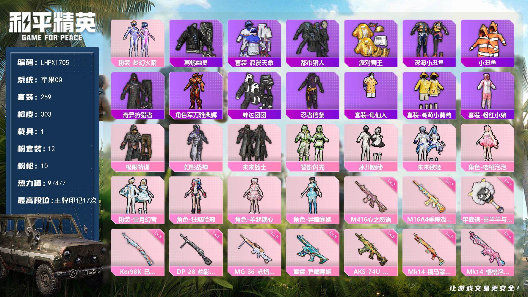 和平精英账号苹果QQ【特价出售/店主推荐】苹果 手Q-12粉装-10特效枪-1载具-4粉色飞行器-97477热力值-17王牌印记-259套装-303枪皮【热门品类】：粉装-梦幻火箭，套装-寒蝎幽灵，套装-浪漫天命，套装