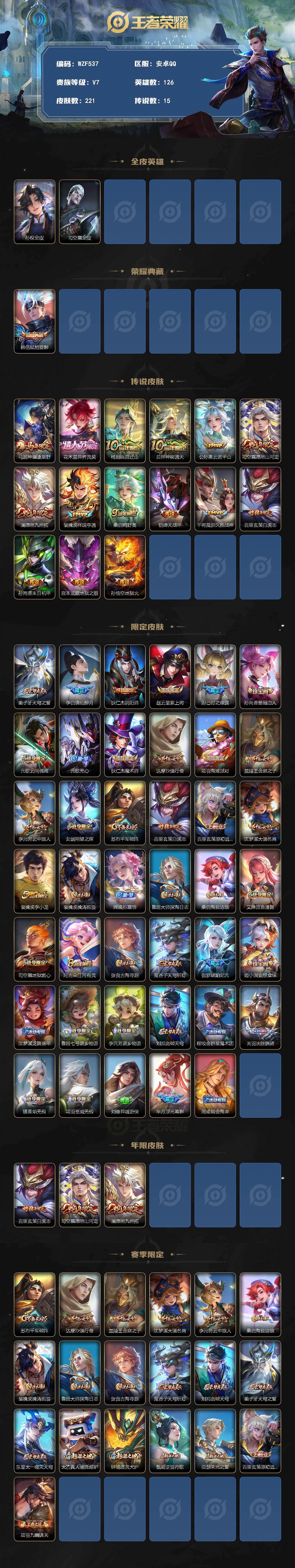 WZEY4245874王者荣耀账号详情图2