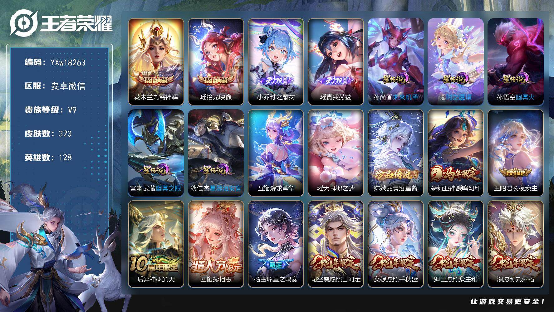 王者荣耀账号安卓VX【精品女号·全皮瑶·紫瑶·全皮西施·游龙堇华·全皮杨玉环·全皮嫦娥·九霄神辉·拾光映像·时之魔女·真