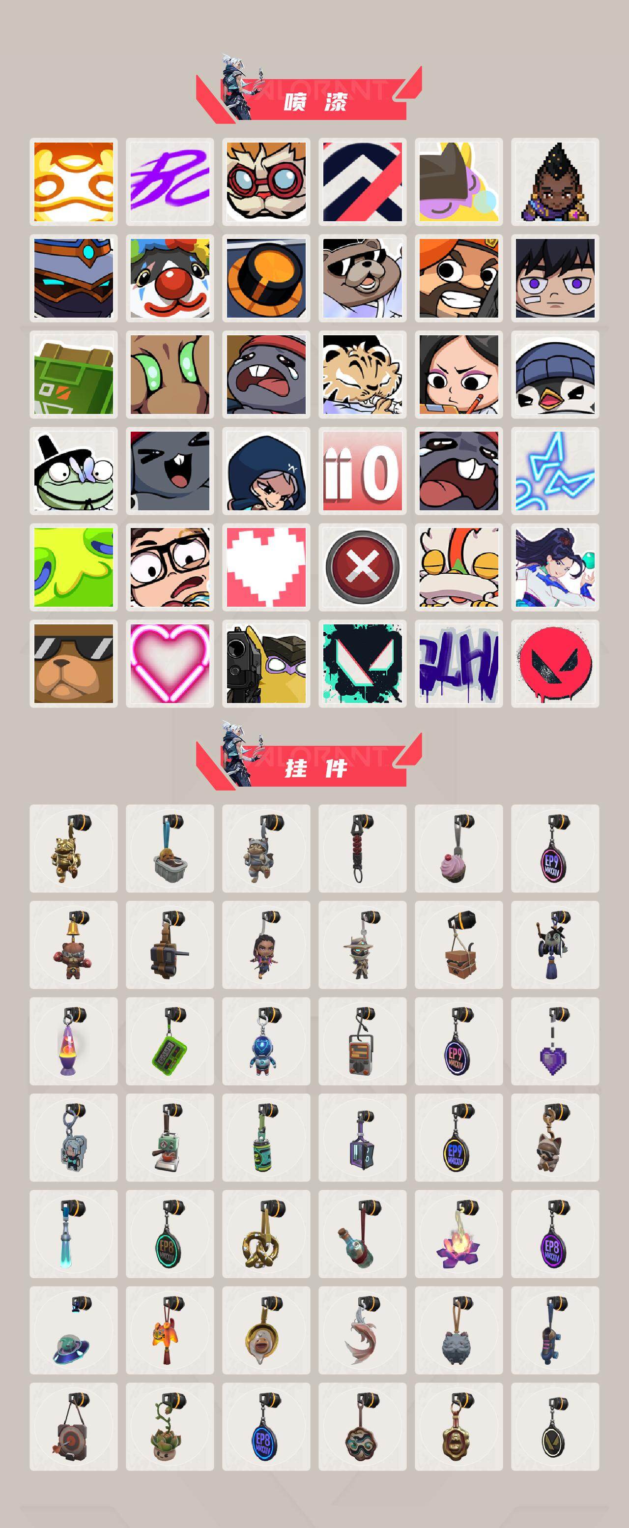 【套装】:2025全球冠军赛套装,2021全球冠军赛套装,VCT 2026 赛季套装,无畏契约季前邀请赛套装
【英雄】:幻棱,炼狱,维斯,暮蝶,钛狐,壹决,铁臂,捷风,雷兹,幽影,不死鸟,贤者,猎枭