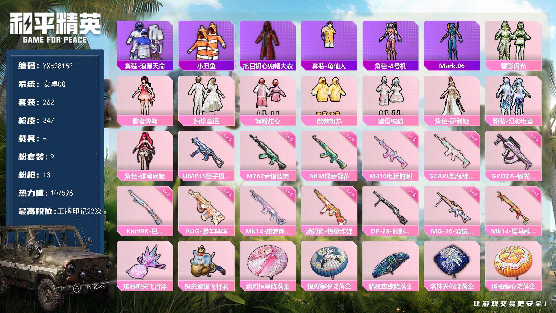 和平精英账号安卓QQ【满地铁天赋】YXc28153-【无二次协助处理】【因赛季更新游戏段付以上号为准!】
 安卓Q-1稀