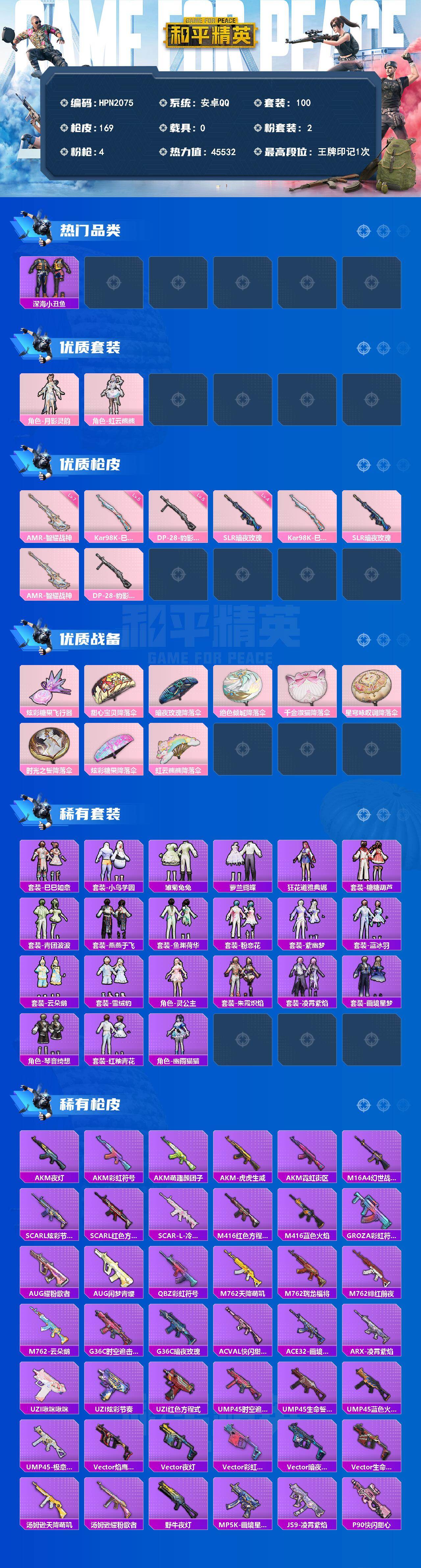 HPEY4137014和平精英账号详情图2