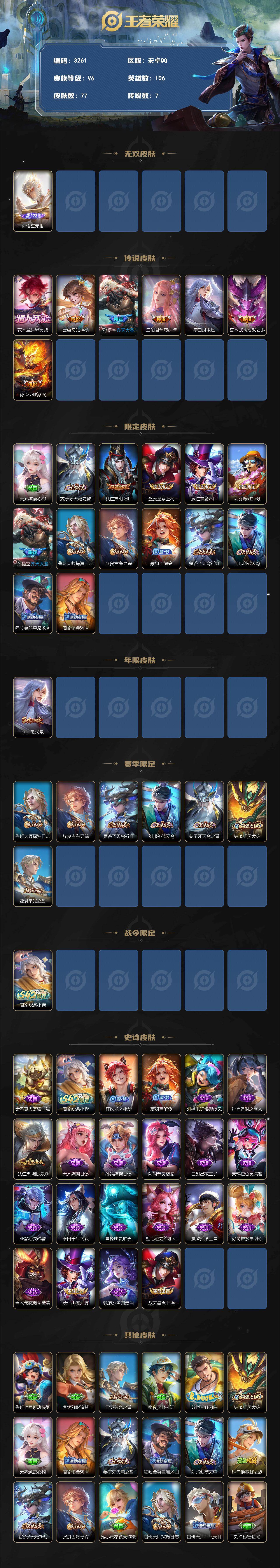 WZLX4247002王者荣耀账号详情图2