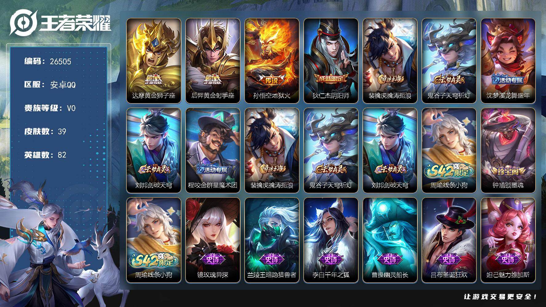 王者荣耀账号安卓QQ可换绑【精品小号】 1王者印记 五级铭文30 可二次CD18643 安卓Q-V0-39皮肤-3传说-9史诗【传说皮肤】：达摩黄金狮子座，后羿黄金射手座，孙悟空地狱火【限定皮肤】：狄仁杰阴阳师，裴擒虎