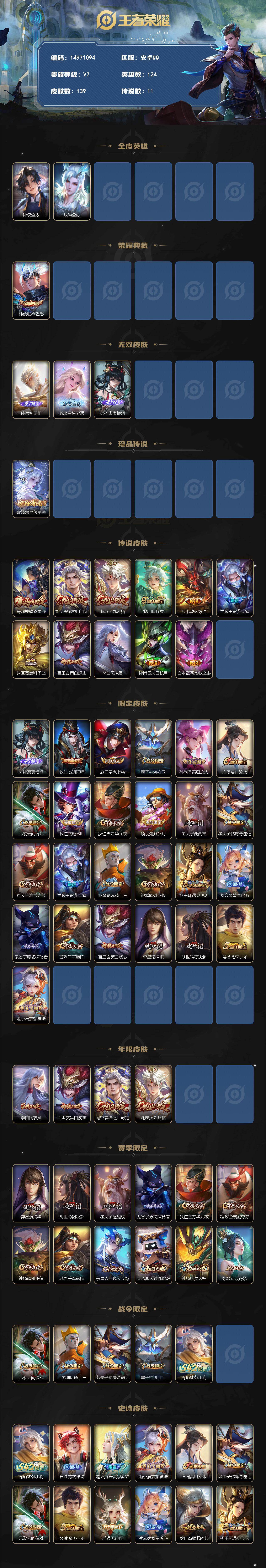 WZDN4245824王者荣耀账号详情图2