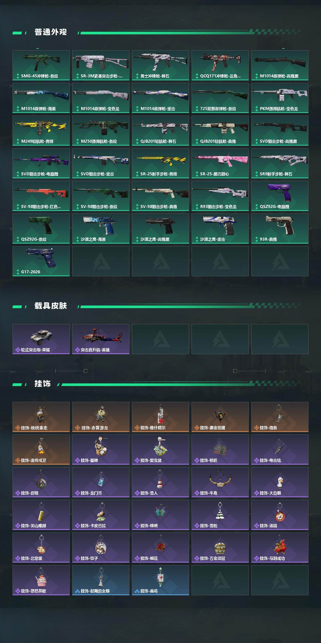 SJZCMW480162三角洲行动账号详情图4