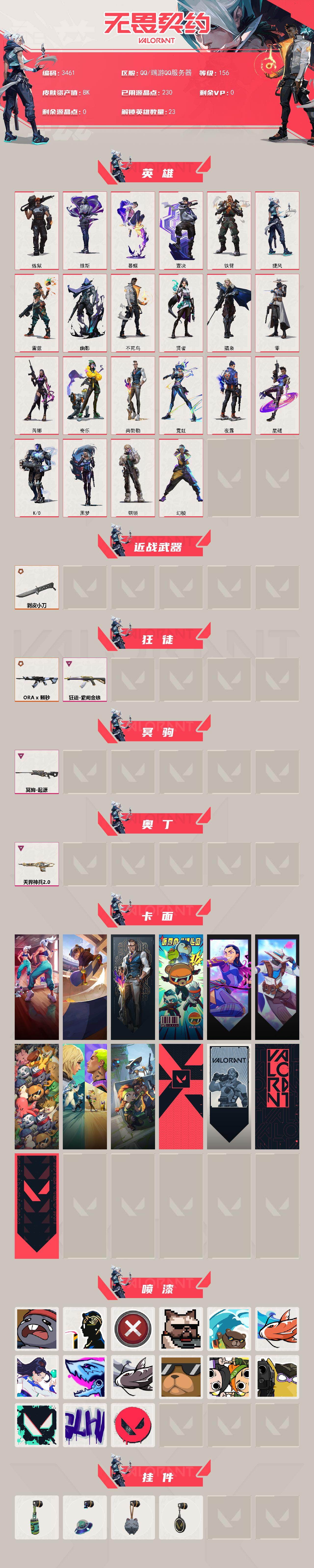 WWQXL422403无畏契约账号详情图2