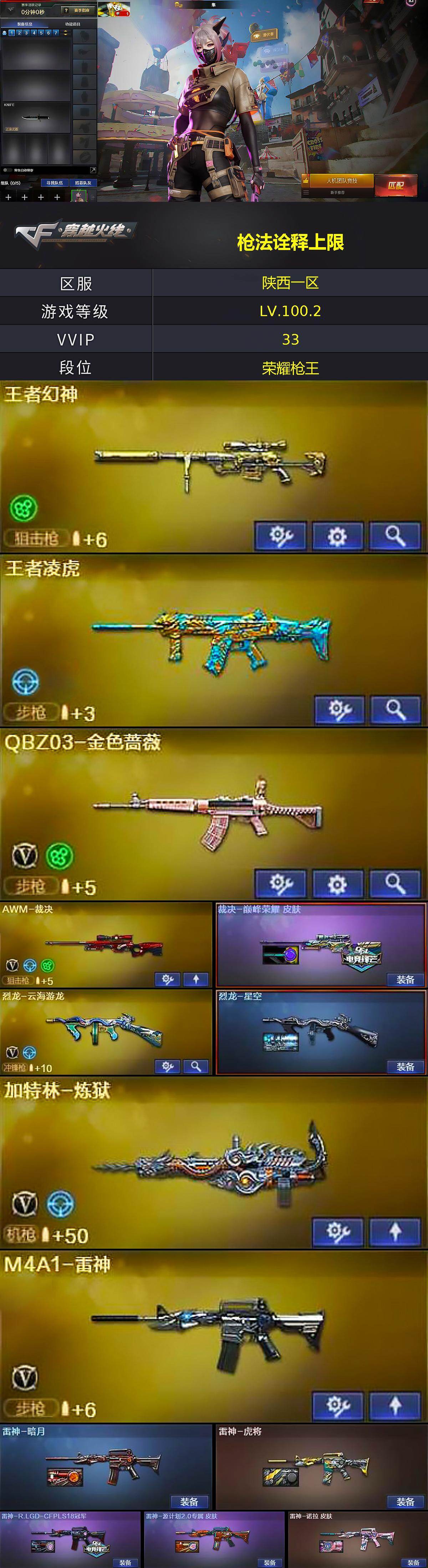 CFQM463918穿越火线账号详情图3