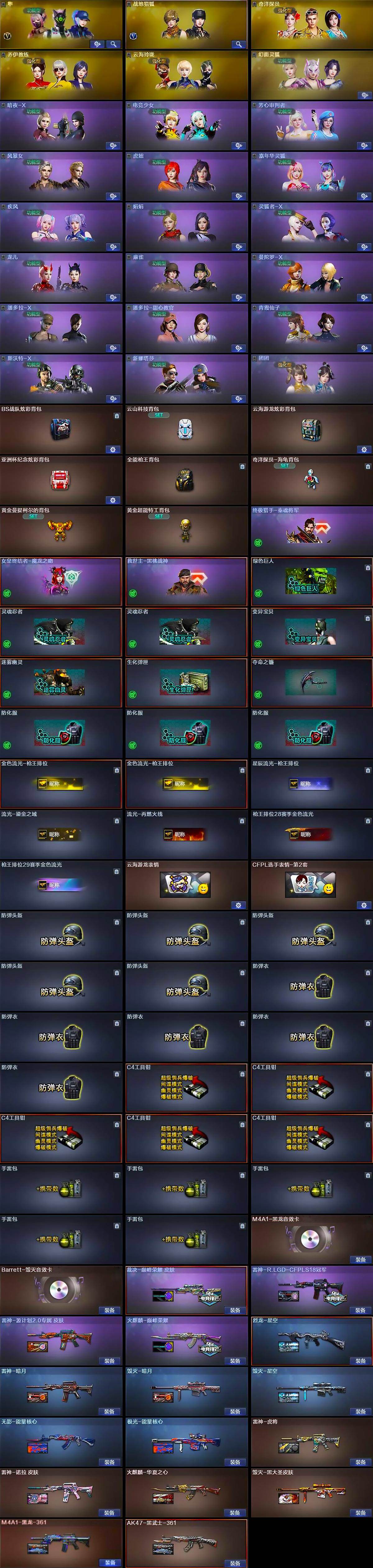 CFQM463918穿越火线账号详情图5