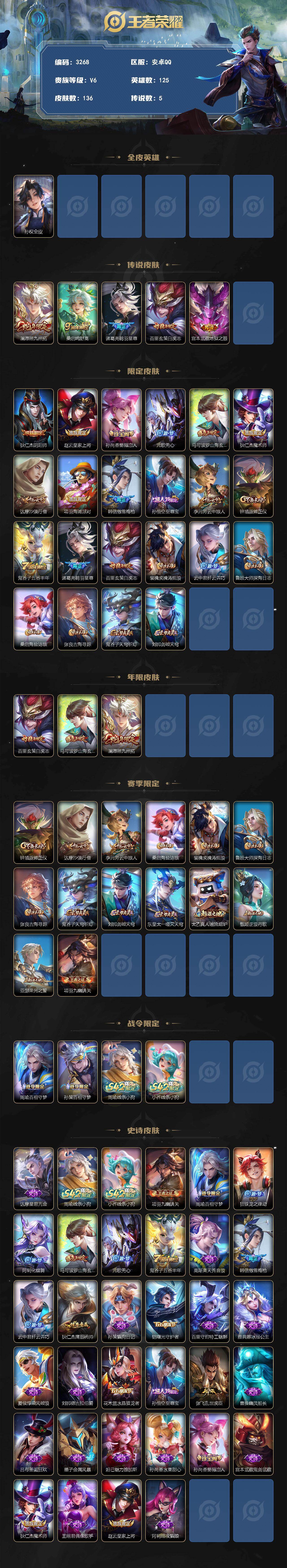 WZLX4247009王者荣耀账号详情图2 WZLX4247009王者荣耀账号详情图2