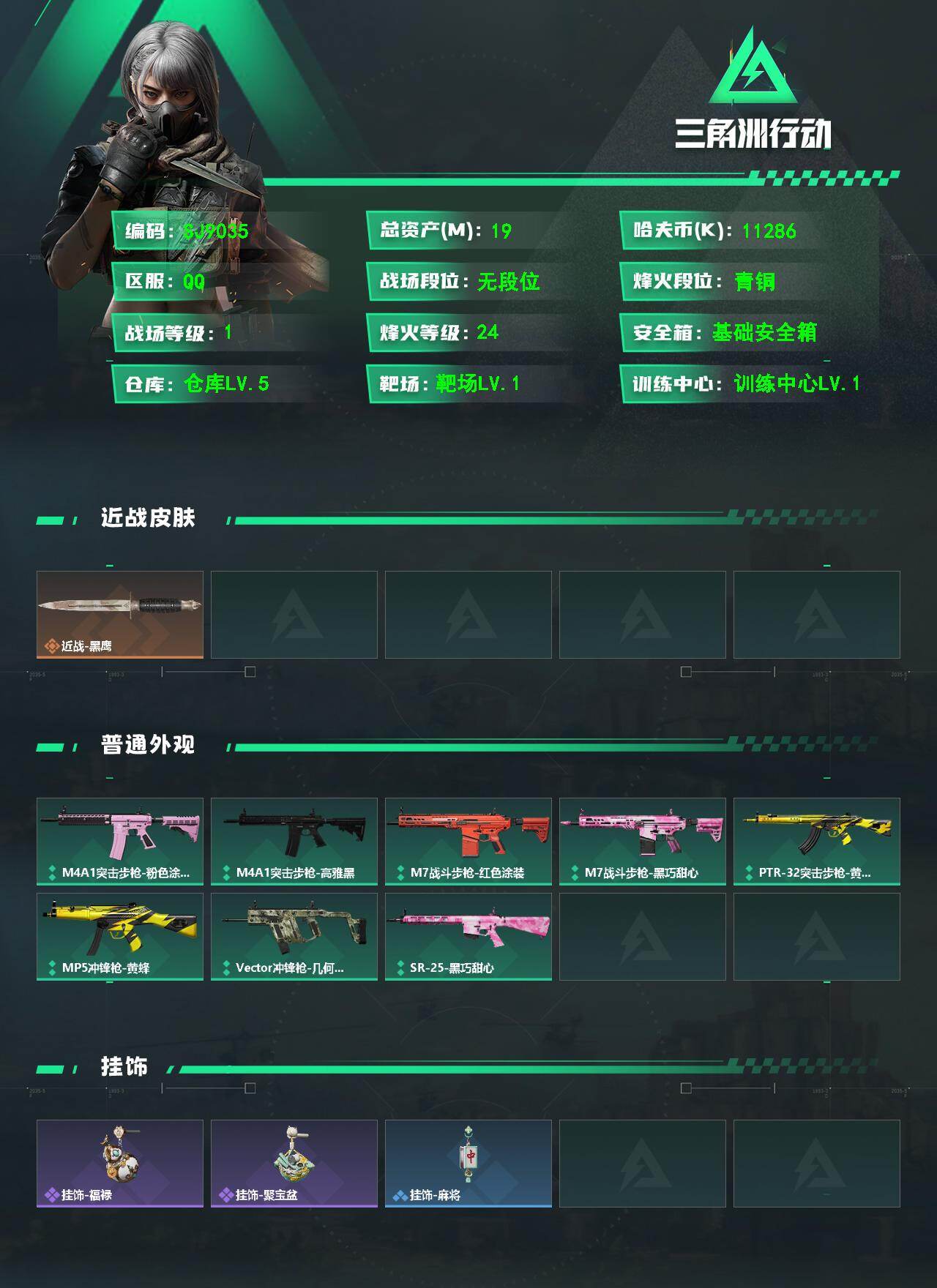 SJZEY475742三角洲行动账号详情图2 SJZEY475742三角洲行动账号详情图2