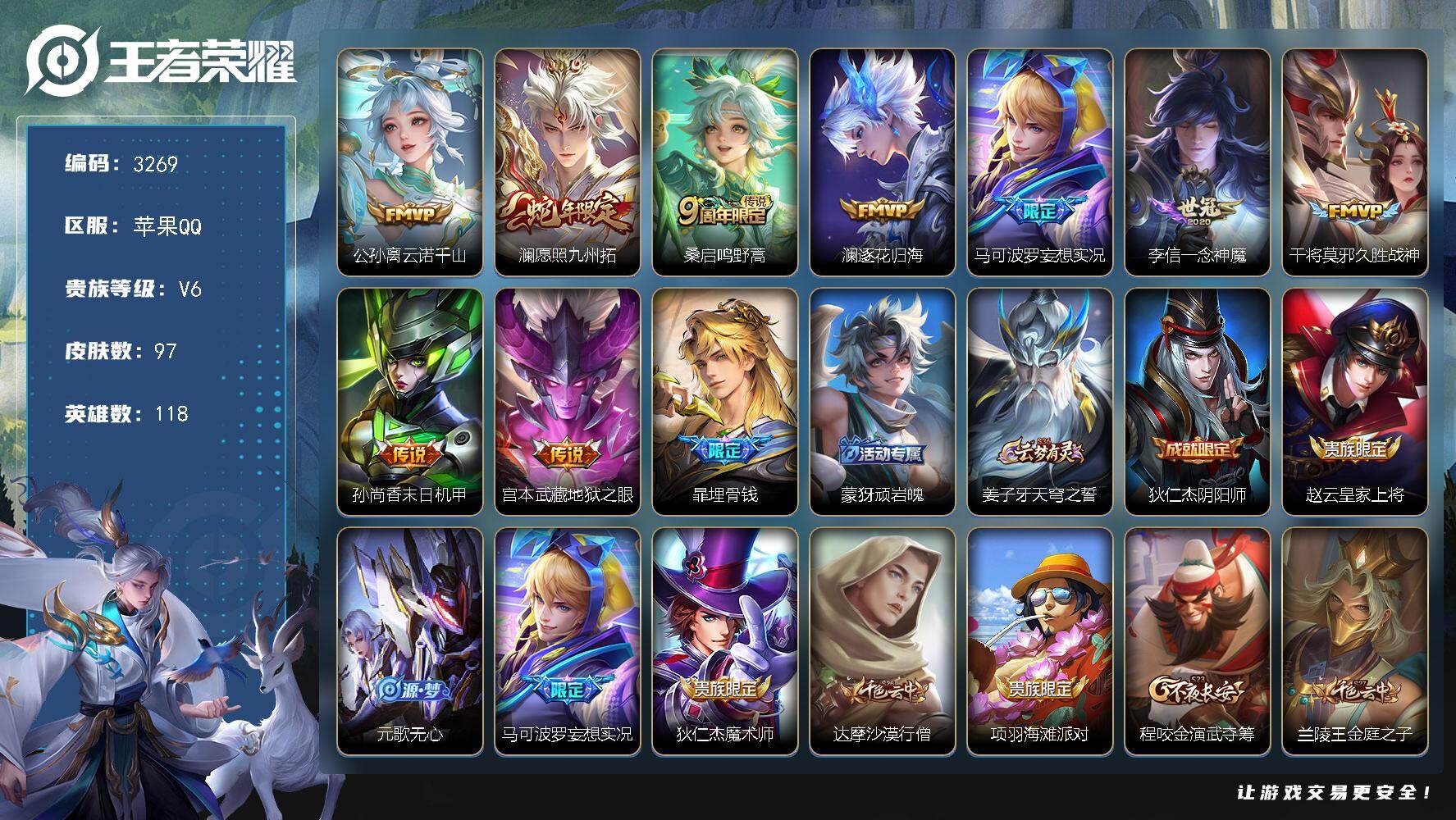 王者荣耀账号苹果QQ【3269】【自玩精品小号，9质量传说，2星传说，6按键，7700战力司马懿】
苹果Q-V6-最强王