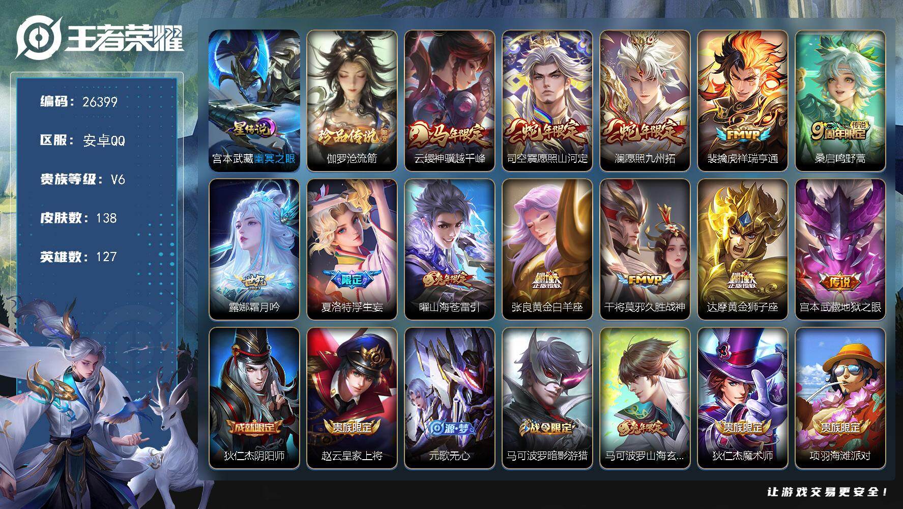 王者荣耀账号安卓QQ可换绑【精品小号，伽罗珍品传说，3年限，财神纳福天幕，】 按键4 1天幕，1星传说，3王者印记，160五级铭文，无二次KK10045包过，安卓Q-V6-138皮肤-1珍品传说-12传说-40史诗【英