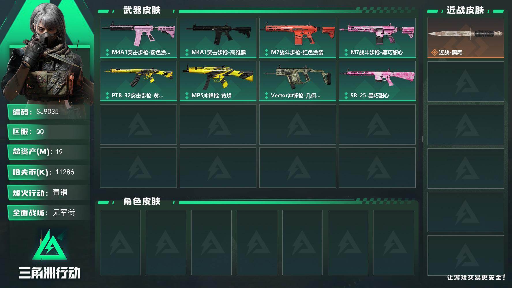 三角洲行动账号QQ【SJ9035】总资产(M)：19M/哈夫币(K)：11286K/哈夫币(K)：11286K/全面战场等级：1_段位：无段位/烽火地带等级：24_段位：青铜/近战-黑鹰/M4A1突击步枪-粉色涂装/