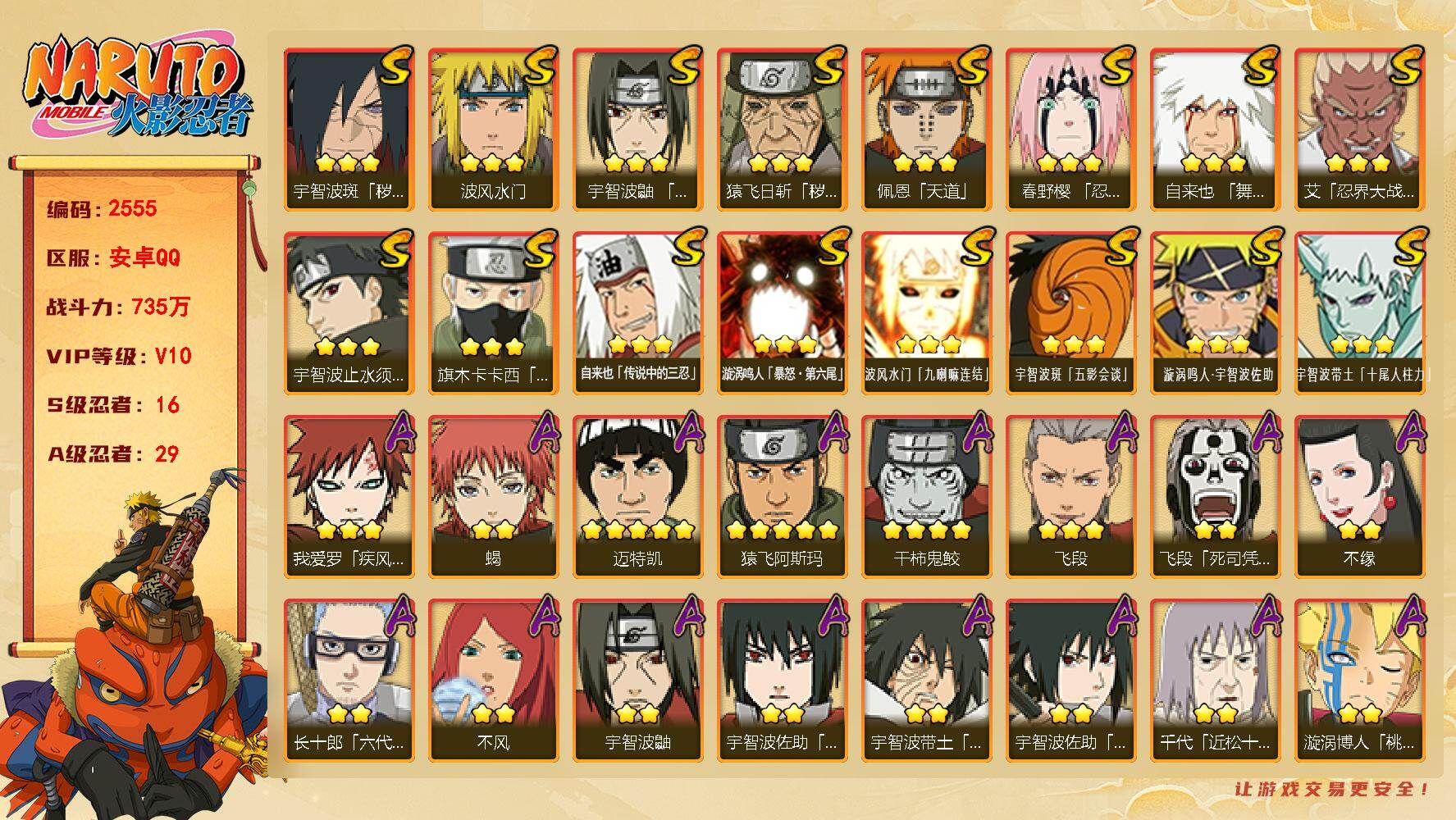 火影忍者账号安卓QQ（可免费转苹果）v10 16S 29A 735万战力 zp3520
【S级忍者】：猿飞日斩「秽土转生」(3星)，宇智波斑「秽土转生·解」(3星)，春野樱「忍界大战」(3星)，艾「忍界大战」(3星)，