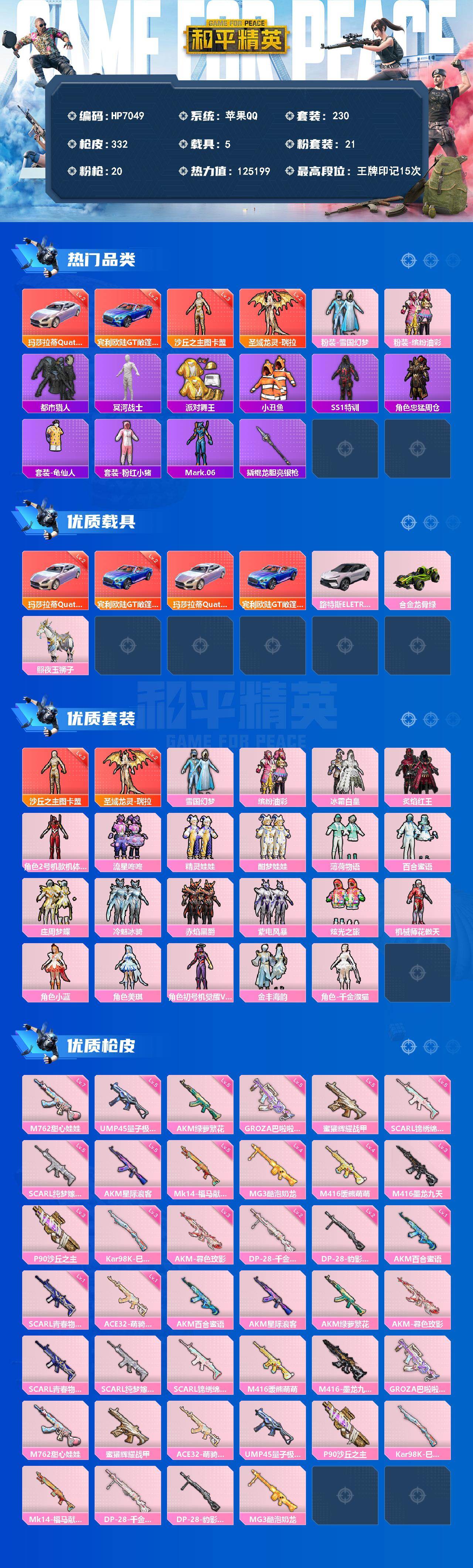 和平精英账号苹果QQ素材号-地铁满天赋-图卡盟3级/瑞拉2级/宾利(蓝)2级/玛莎拉蒂(粉)2级/2号机/雪国幻梦/千金