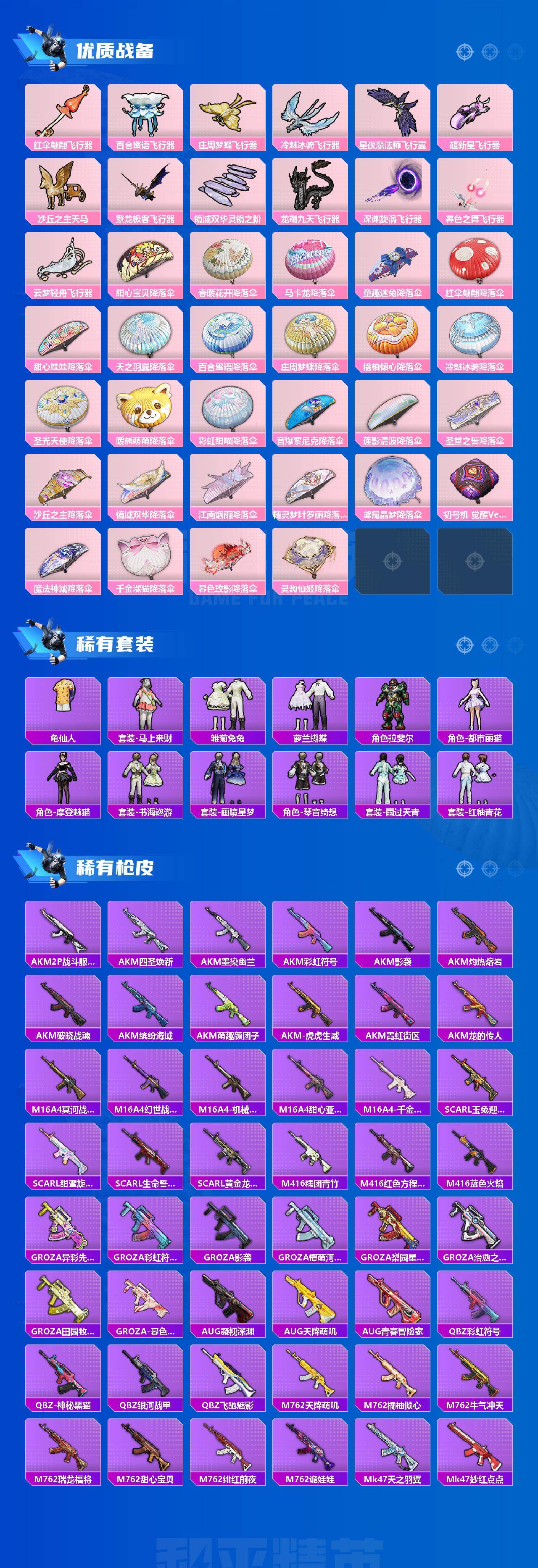 HPQM4148343和平精英账号详情图3