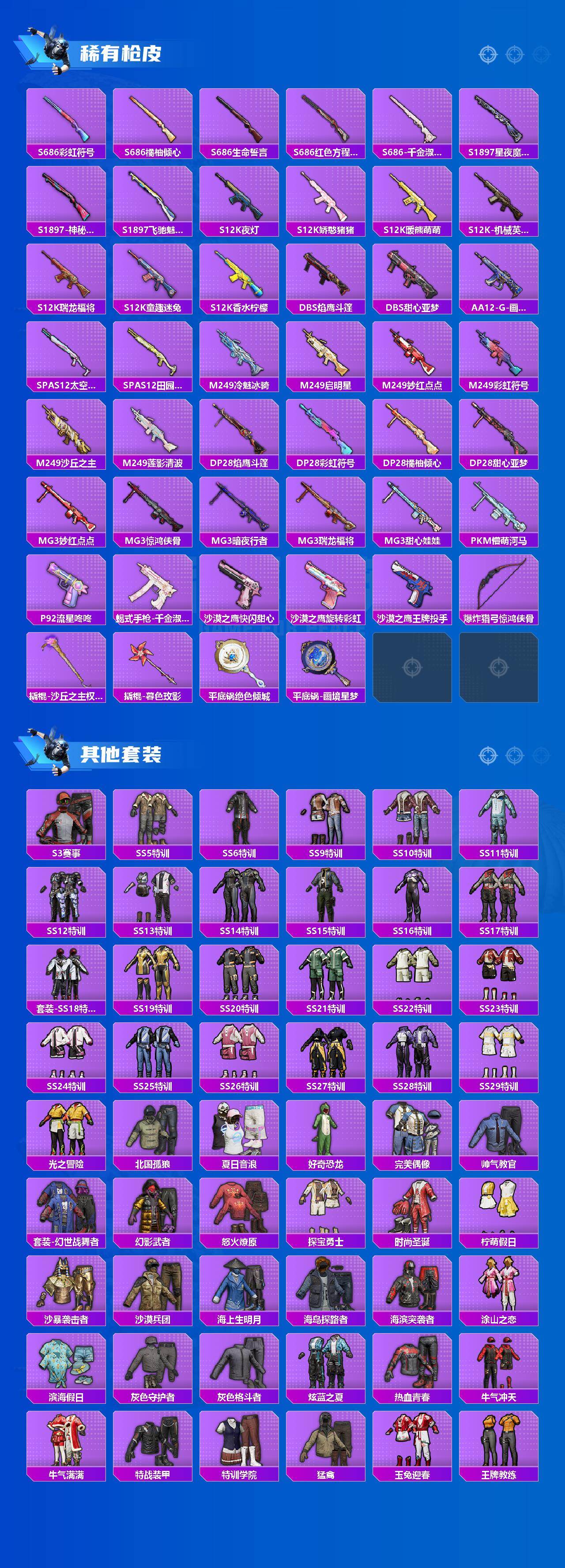 HPQM4148343和平精英账号详情图5