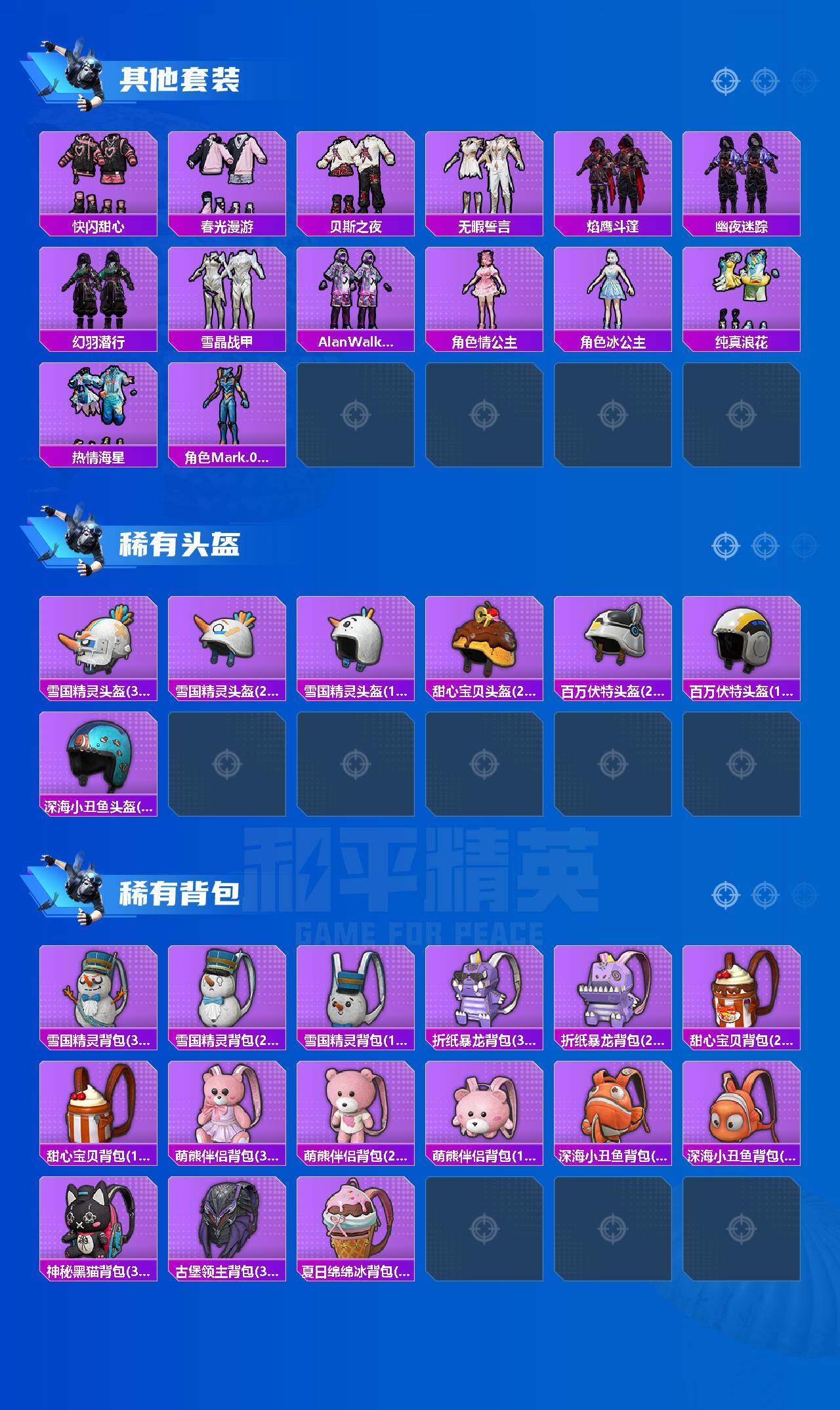 HPQM4148343和平精英账号详情图7