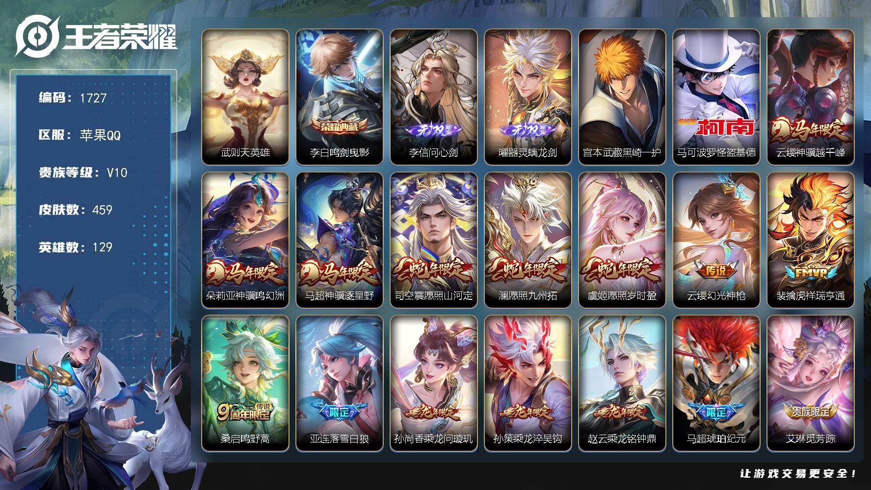 王者荣耀账号苹果QQ【优质打野v10号！！ 马超全皮 曜全皮 裴擒虎全皮 神奇女侠 多年限！！】苹果Q-V10-最强王者