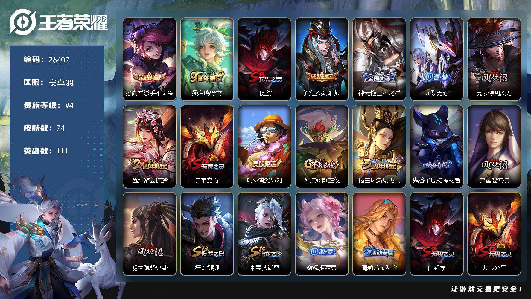 王者荣耀账号安卓QQ可换绑【孙尚香典藏，钟无艳王者之锤】 1按键 70五级铭文 可二次KK10058 安卓Q-V4-74皮肤-1典藏皮肤-1传说-17史诗【英雄全皮】：敖隐全皮【荣耀典藏】：孙尚香杀手不太冷【传说皮肤】