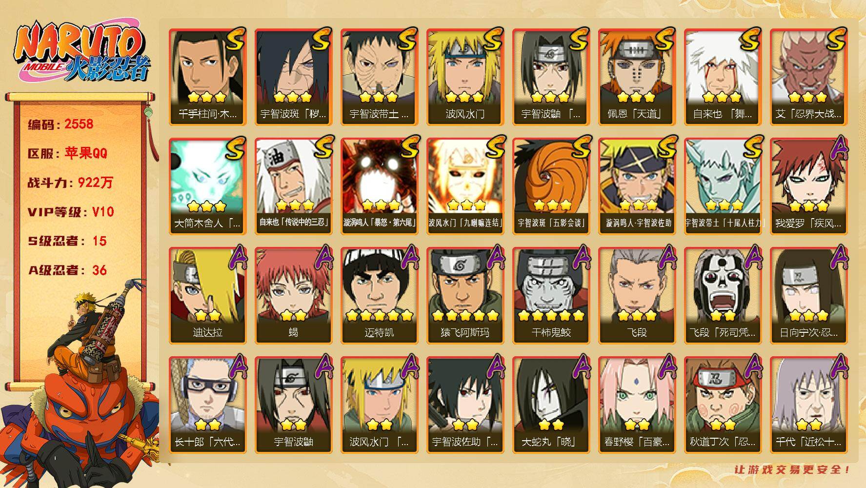 火影忍者账号苹果QQv10 15S 36A 922万战力 6400金币 永恒佐助62片 zp3518
【S级忍者】：宇智波斑「秽土转生·解」(3星)，宇智波带土「忍界大战」(3星)，艾「忍界大战」(3星)，宇智波鼬「须