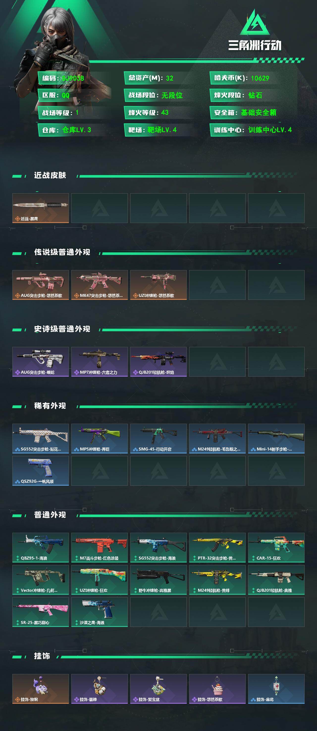 SJZEY495061三角洲行动账号详情图2