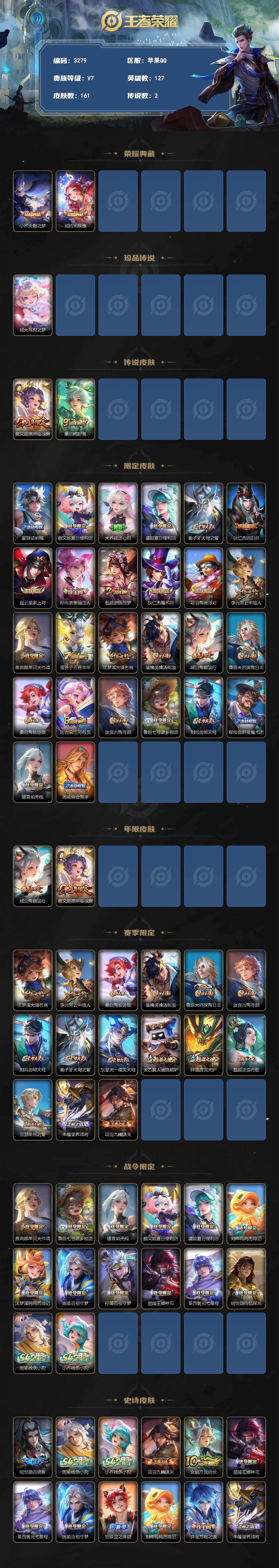 WZLX4247028王者荣耀账号详情图2 WZLX4247028王者荣耀账号详情图2