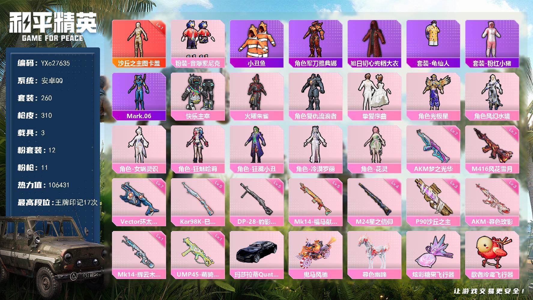 和平精英账号安卓QQ【图卡盟 哈莉 蓝螳螂 地铁满天赋】YXc27635-【可二次】【因赛季更新游戏段付以上号为准!】
