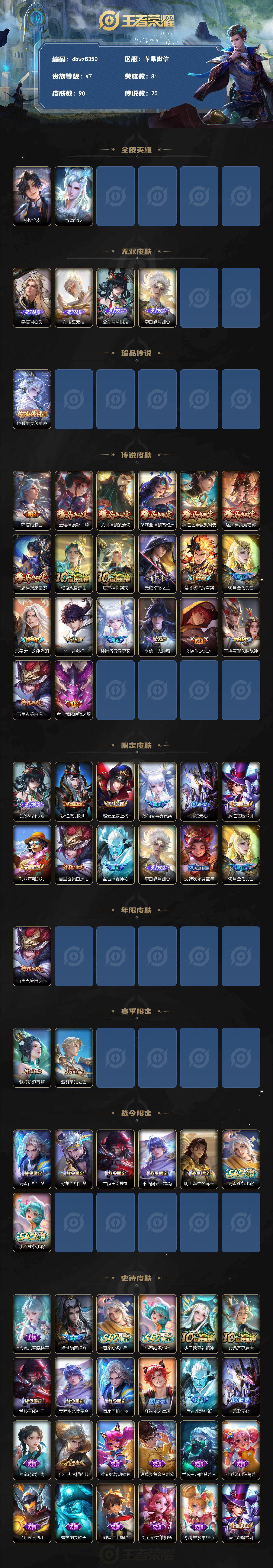 WZQM4248433王者荣耀账号详情图3