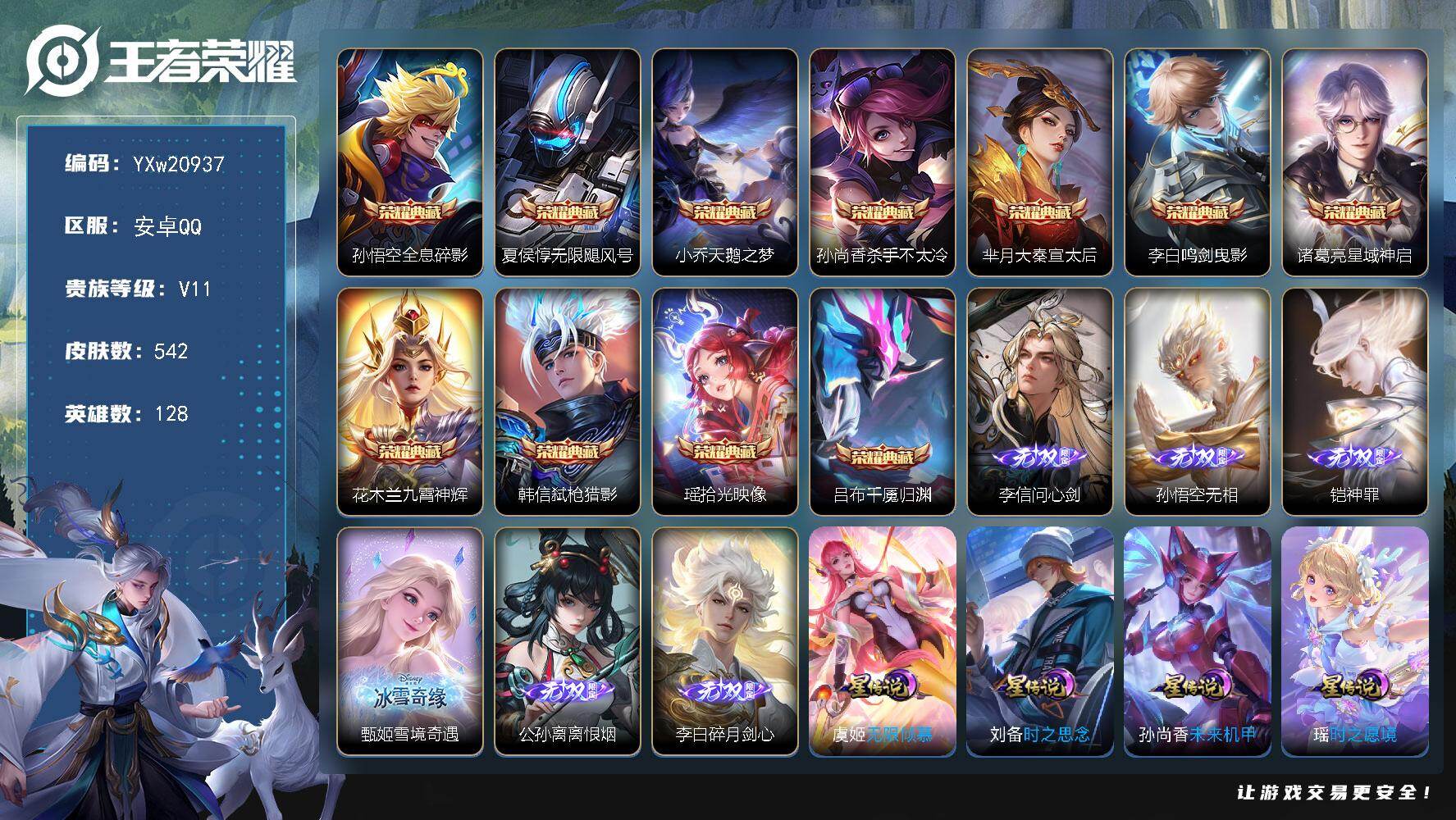 王者荣耀账号安卓QQ【店长主推V11·7W流光积分·神骥仙使主页·11典藏·6无双·4珍品·紫瑶·岁雨灵司·马年全限定·