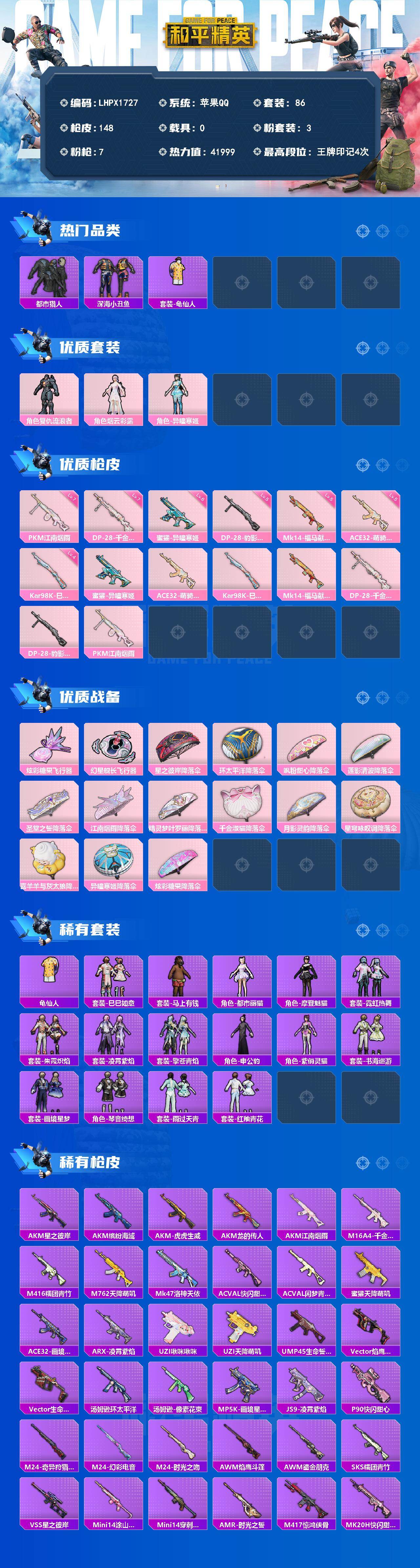 HPLX4137340和平精英账号详情图2 HPLX4137340和平精英账号详情图2