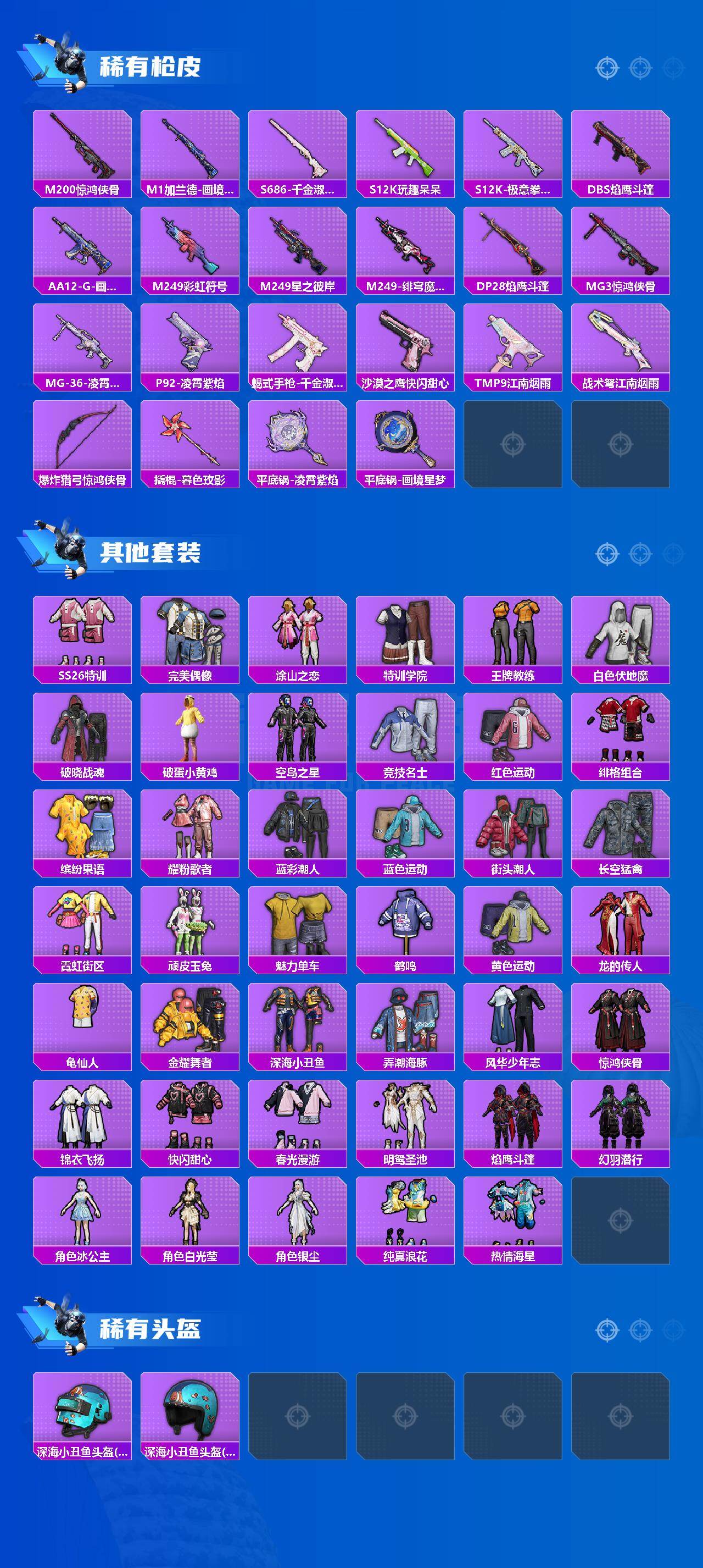 HPLX4137340和平精英账号详情图3 HPLX4137340和平精英账号详情图3