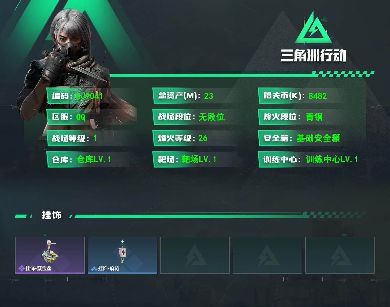 三角洲行动账号QQ【SJ9041】总资产(M)：23M/哈夫币(K)：8482K/哈夫币(K)：8482K/全面战场等级：1_段位：无段位/烽火地带等级：26_段位：青铜/挂饰-聚宝盆/挂饰-麻将