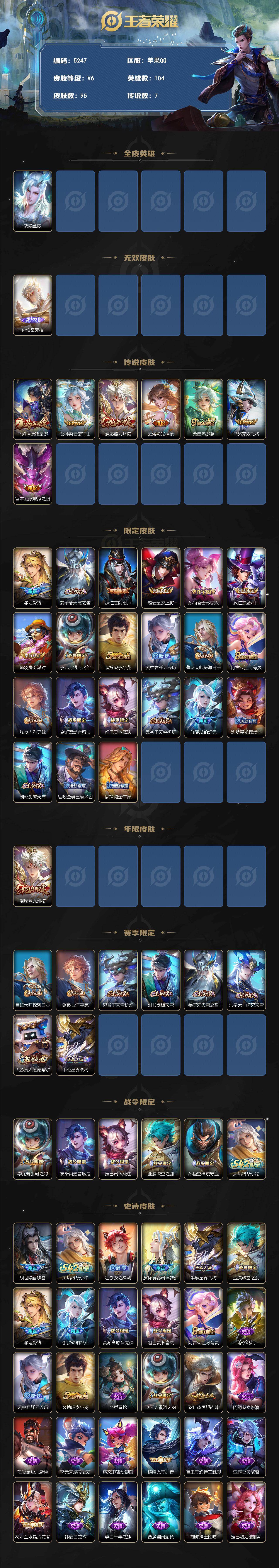 WZJZ4255104王者荣耀账号详情图2