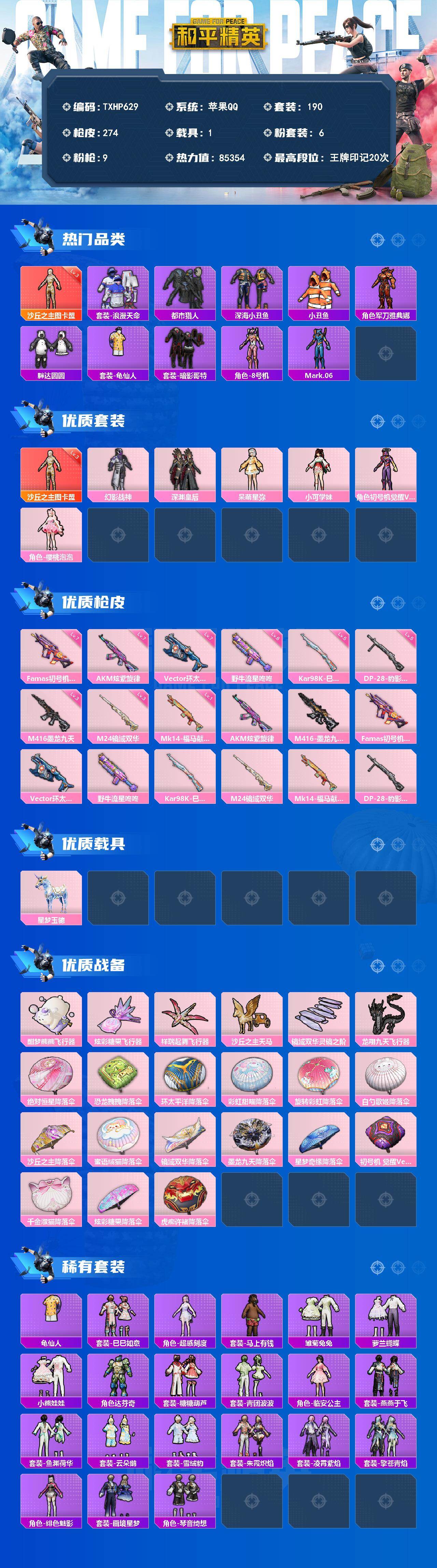 HPQM4139616和平精英账号详情图3